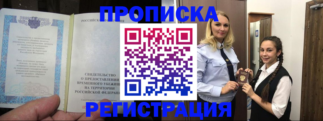 временная регистрация для школы в Новоуральске