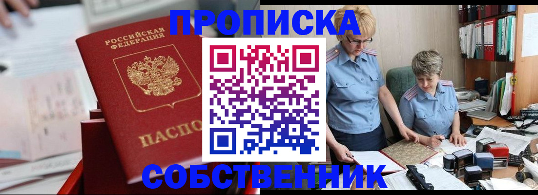 пропишу в квартире в Новоуральске